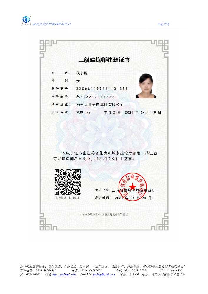 富平县二级建造师注册证书